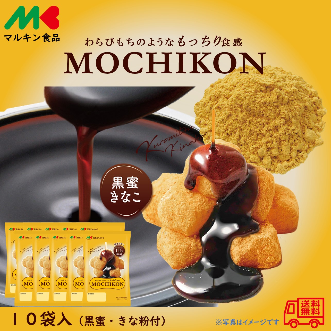 楽天市場】マルキン食品 MOCHIKON 黒蜜きなこ 10個入 ダイエット 低