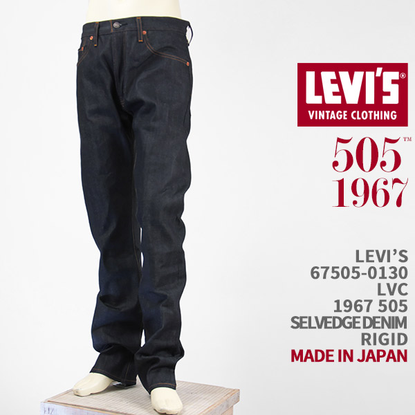楽天市場】Levi's リーバイス 505 1967年モデル セルビッジデニム