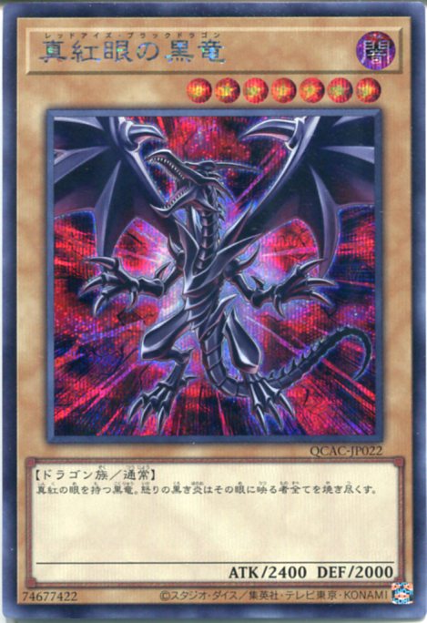 楽天市場】レッドアイズブラックドラゴン 遊戯王の通販