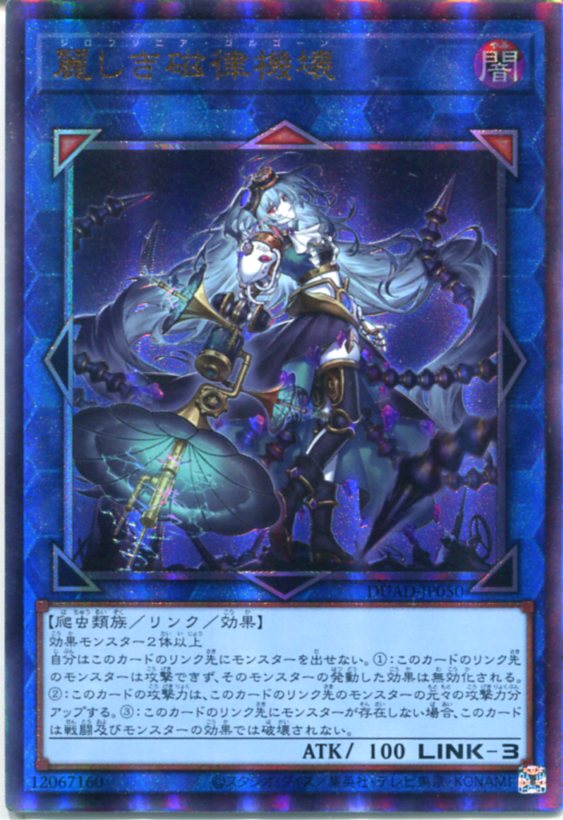 楽天市場】遊戯王 麗しき磁律機壊[ジロフソニア・ゴルゴーン