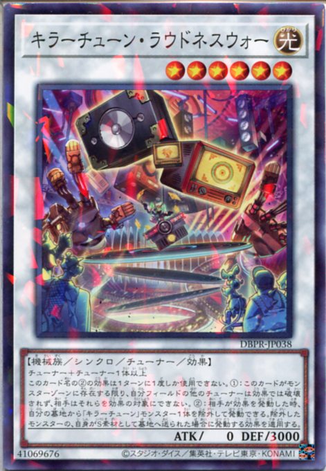 楽天市場】遊戯王 キラーチューンの通販