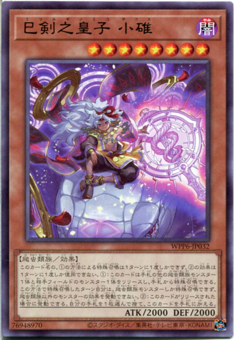 楽天市場】遊戯王 巳剣之皇子 小碓[ミツルギノミコト ヲウス]（レア