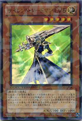 楽天市場】サイレント・ソードマン LV5 スーパーレア DT10-JP006