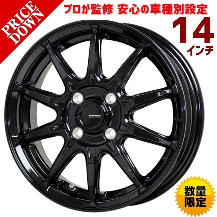 車用ホイール 14インチ G.speed」の人気商品一覧 | 安い商品を通販