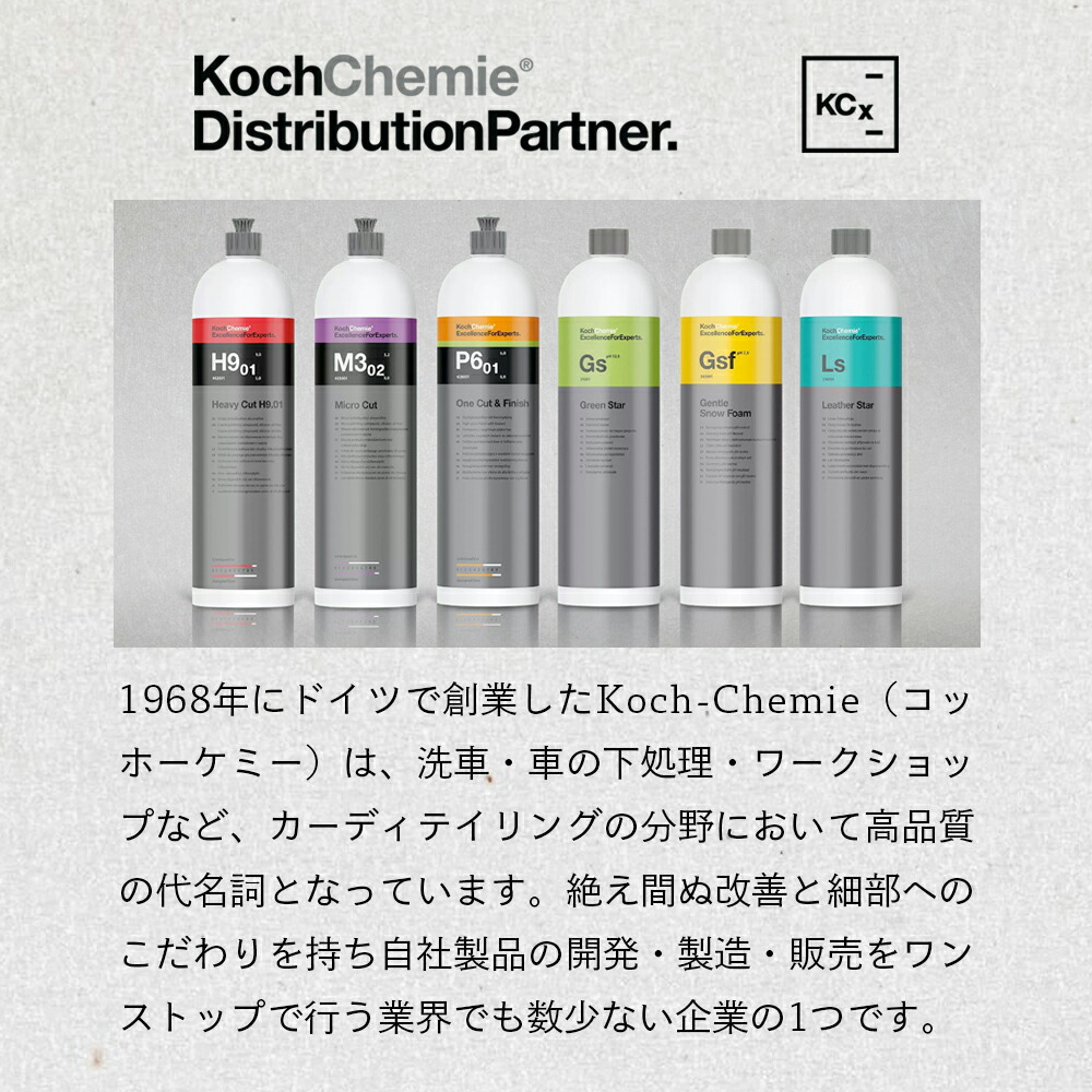 楽天市場】【 日本正規品 】 KochChemie コッホケミー コケミ S0.02