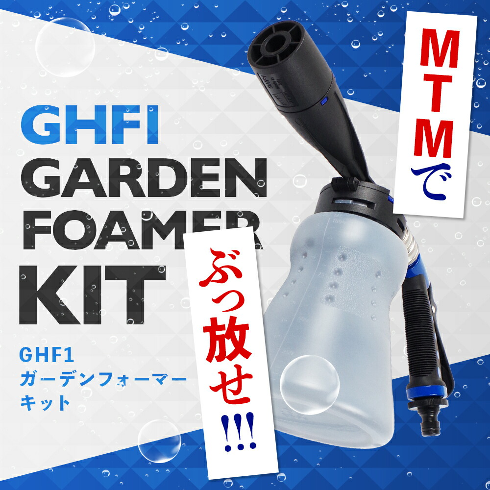 楽天市場】【 日本正規品 】 MTM Hydro GHF1 ガーデンフォーマーキット