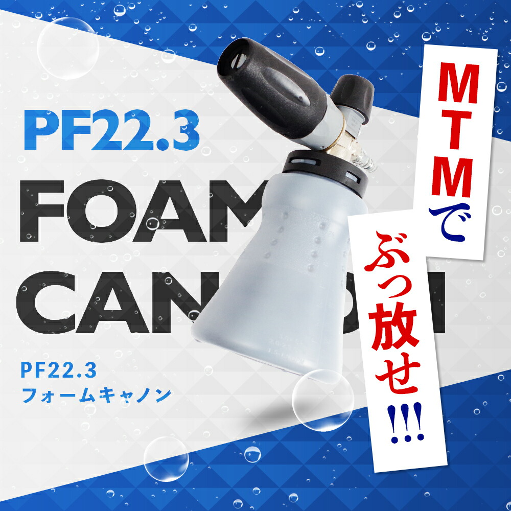 楽天市場】【 日本正規品 】 MTM Hydro PF22.3 フォームキャノンキット