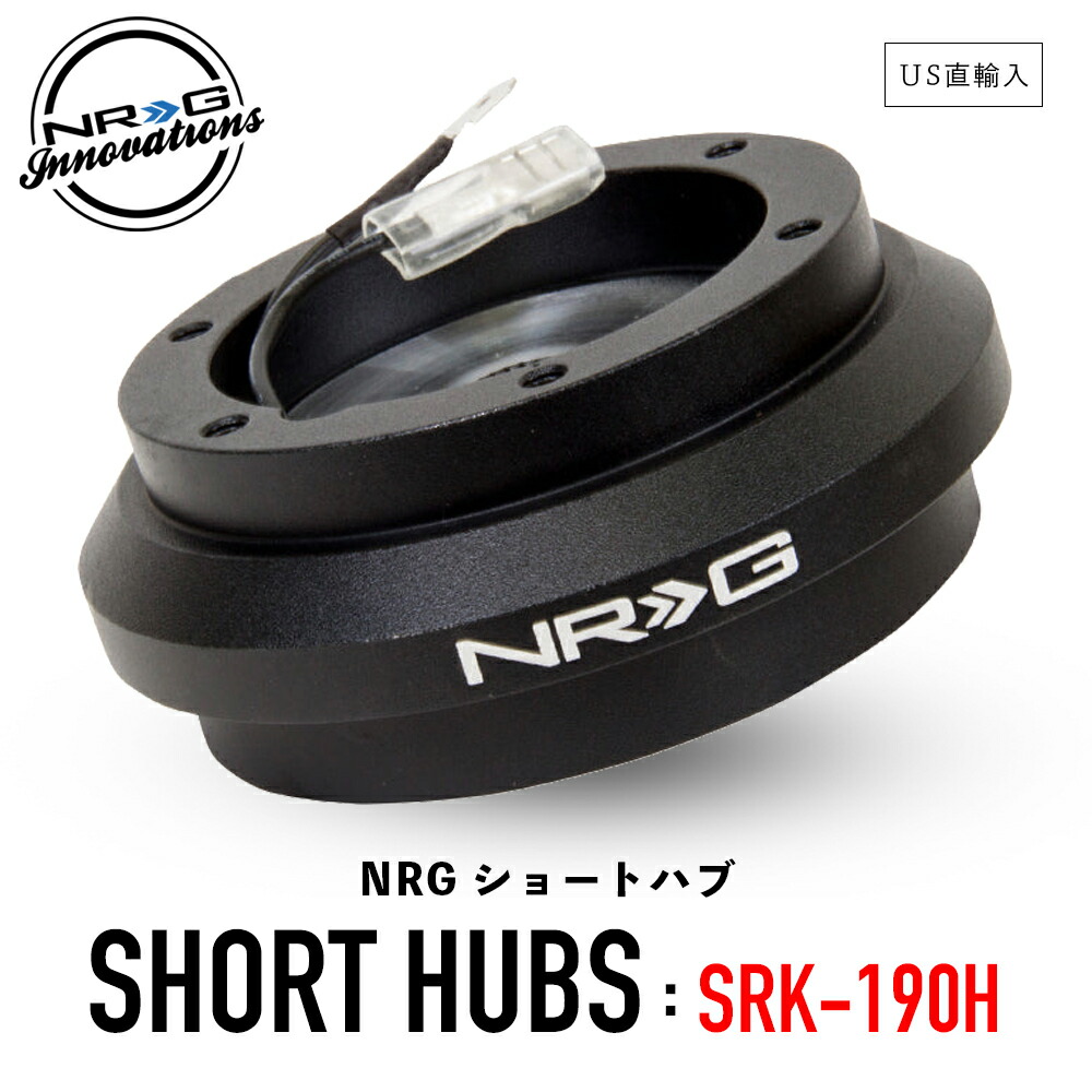 楽天市場】【 送料無料 】 NRG SRK-190H ショートハブ ショートボス