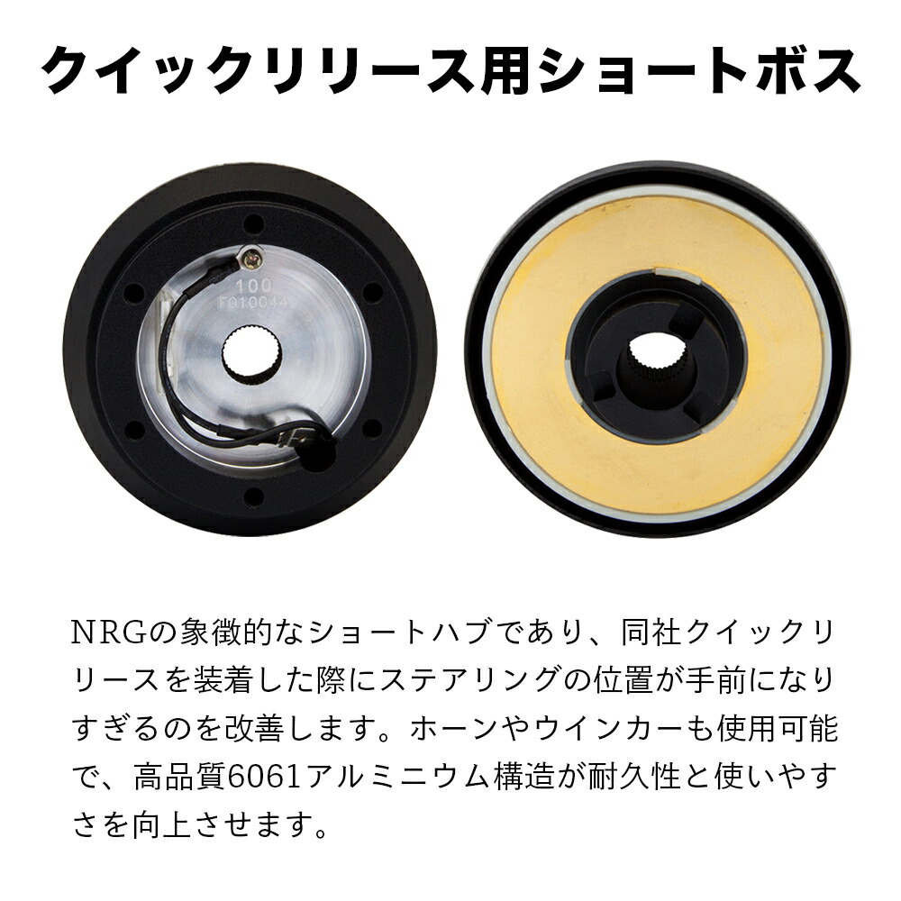 楽天市場】【 送料無料 】 NRG SRK-100H ショートハブ ショートボス