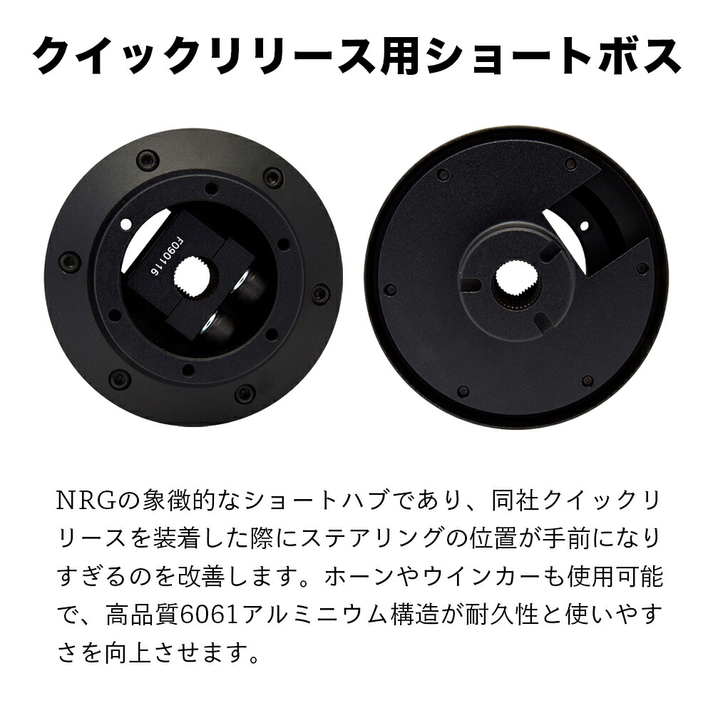 楽天市場】【 送料無料 】 NRG SRK-101H ショートハブ ショートボス