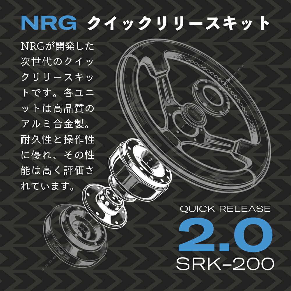 楽天市場】【 送料無料 】 NRG SRK-200-1 革新的な クイックリリース