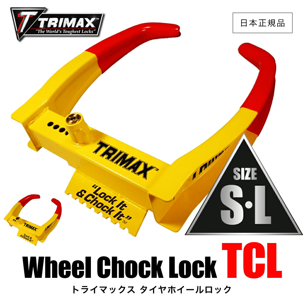 楽天市場】【 日本正規品 】 TRIMAX TCL75 TCL65 タイヤホイールロック