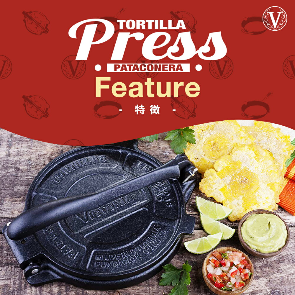 楽天市場】HD10インチ トルティーヤプレス ［ VICTORIA ビクトリア