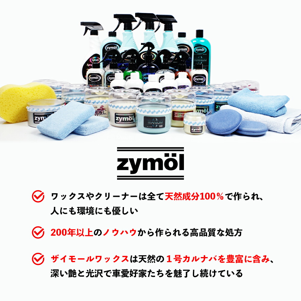 楽天市場】ZYMOL ザイモール ワックス ［ チタニウムグレイズ