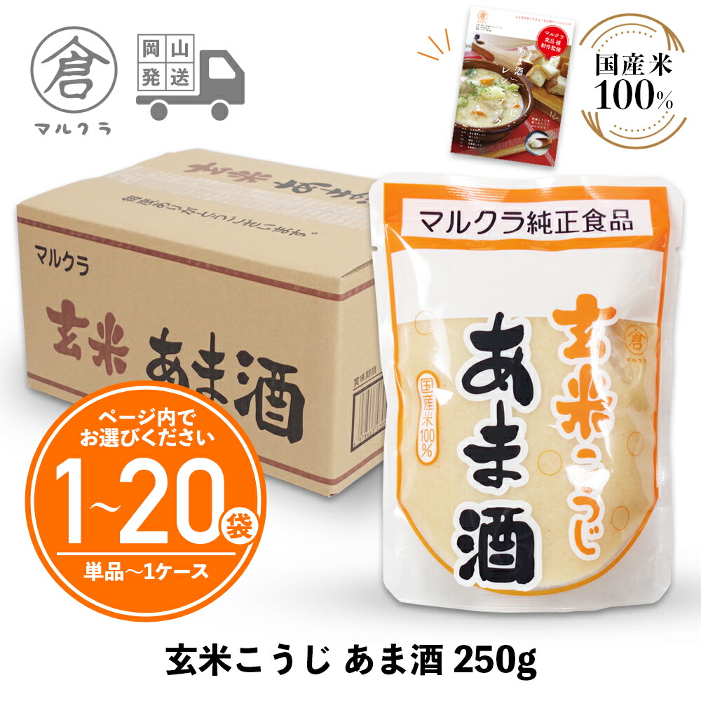 楽天市場】【 マルクラ 公認レシピブック付 】 玄米こうじ あま酒 250g