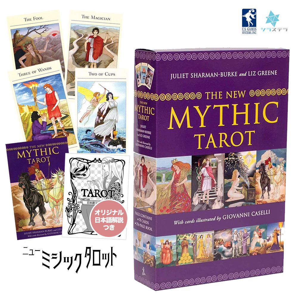 楽天市場】【日本語タロット解説書】ニュー ミシックタロット ユーエス