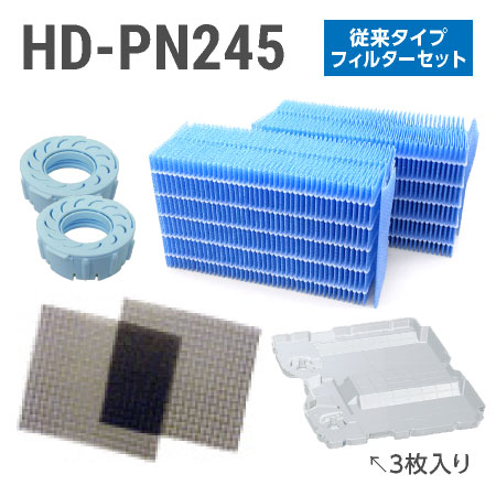 楽天市場】ダイニチ加湿器 HD-PN245 フィルターセット（従来のお手入れ