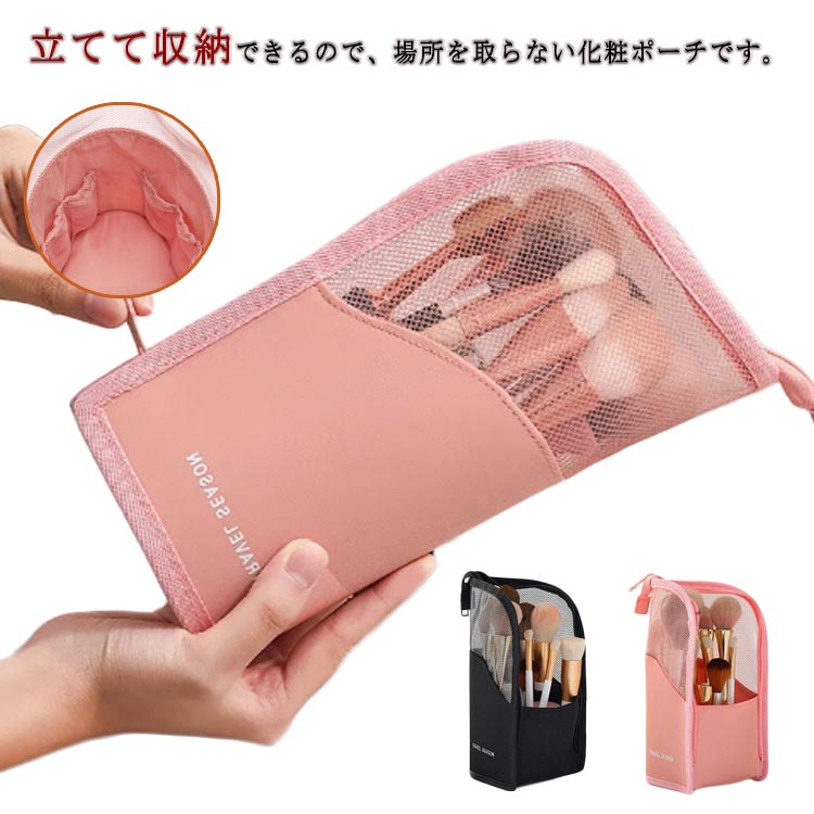 楽天市場】メイクポーチ コスメポーチ 縦型 化粧ポーチ 機能的 立つ