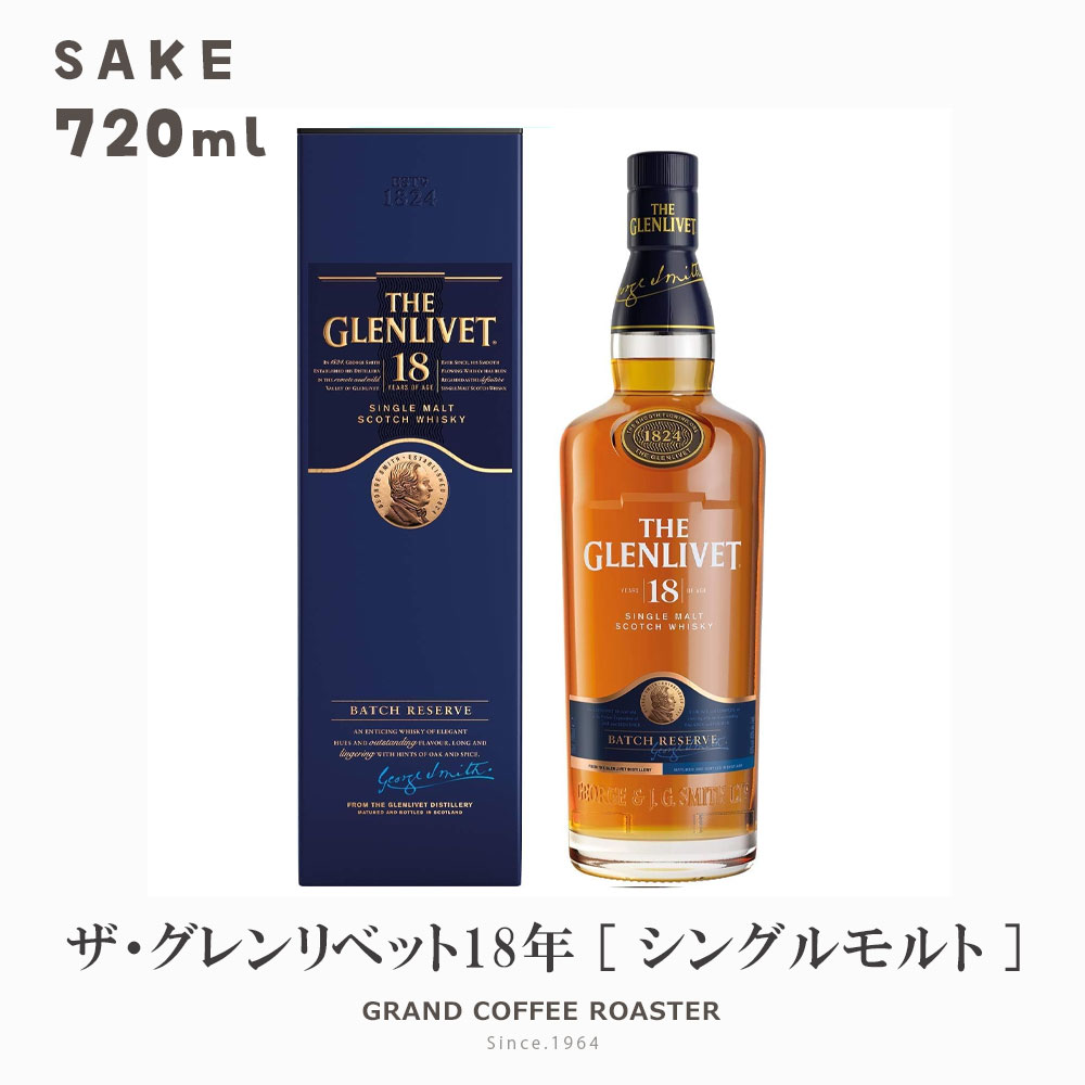 グレンリベット18年」の人気商品一覧 | 安い商品を通販サイトから探す