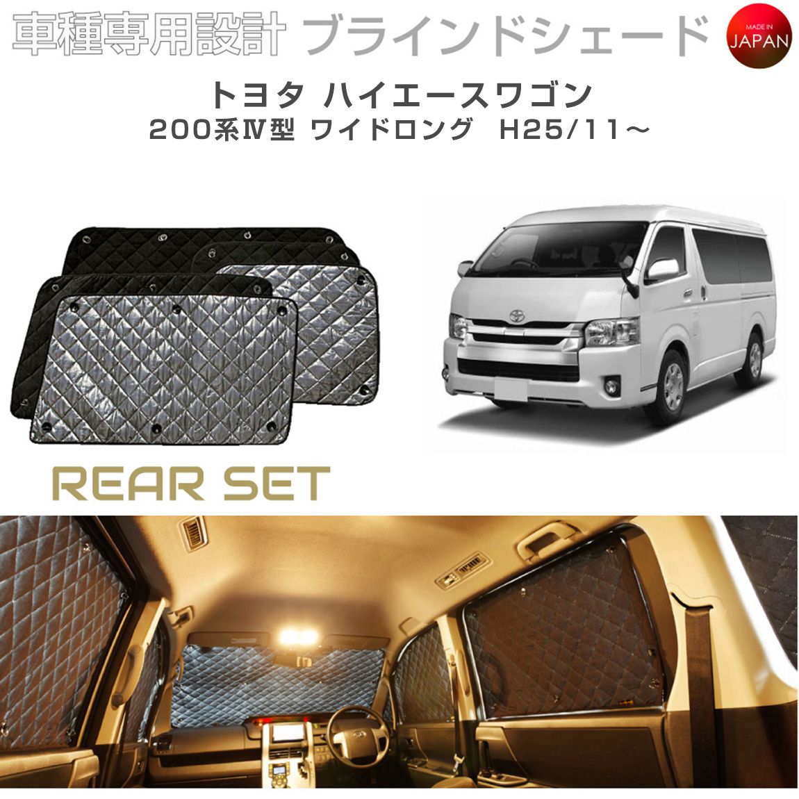 車用サンシェード リアセット ハイエース」の人気商品一覧 | 安い商品