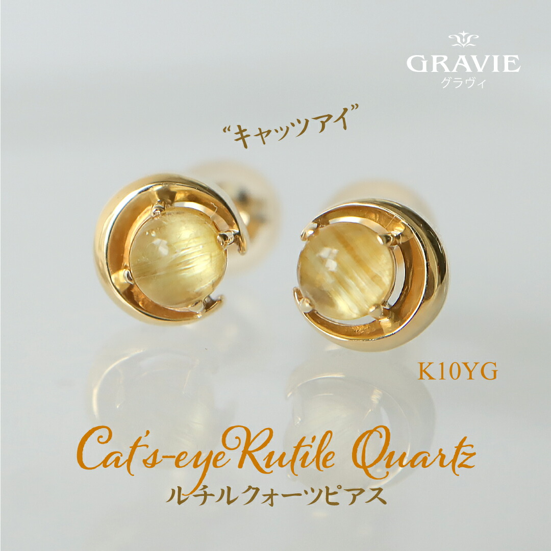 楽天市場】ピアス 希少石 ルチルクォーツ キャッツアイルチル K10 YG
