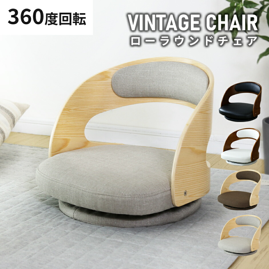 楽天市場】【クーポン15%off 3/8 00時〜24時】 座椅子 回転座椅子