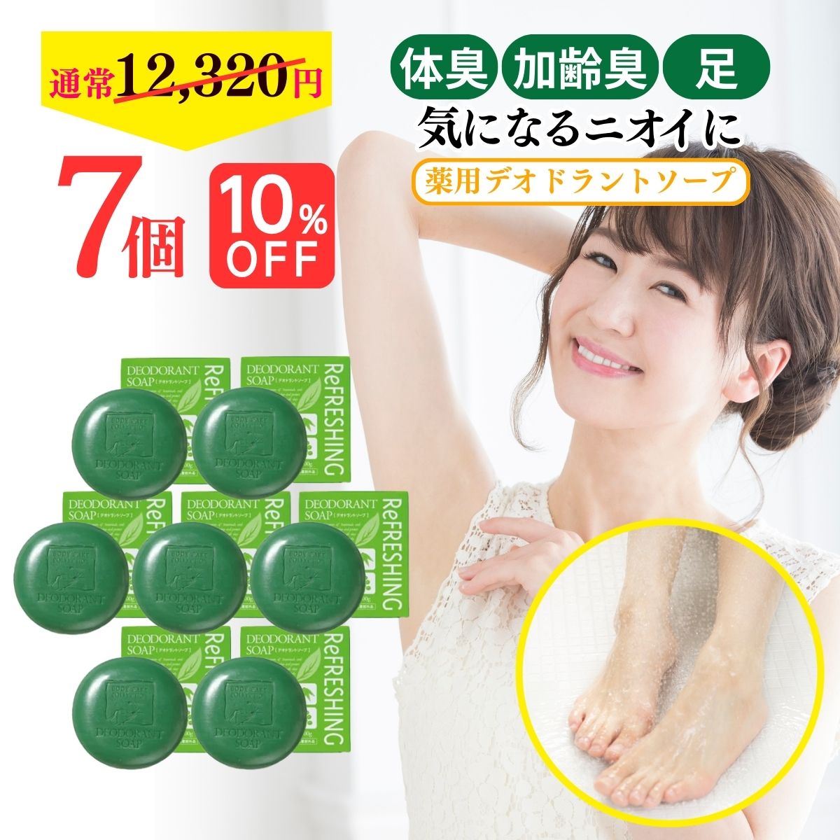 楽天市場】【 10%OFF 送料無料 】 楽天ランキング 1位 体臭 加齢臭 足