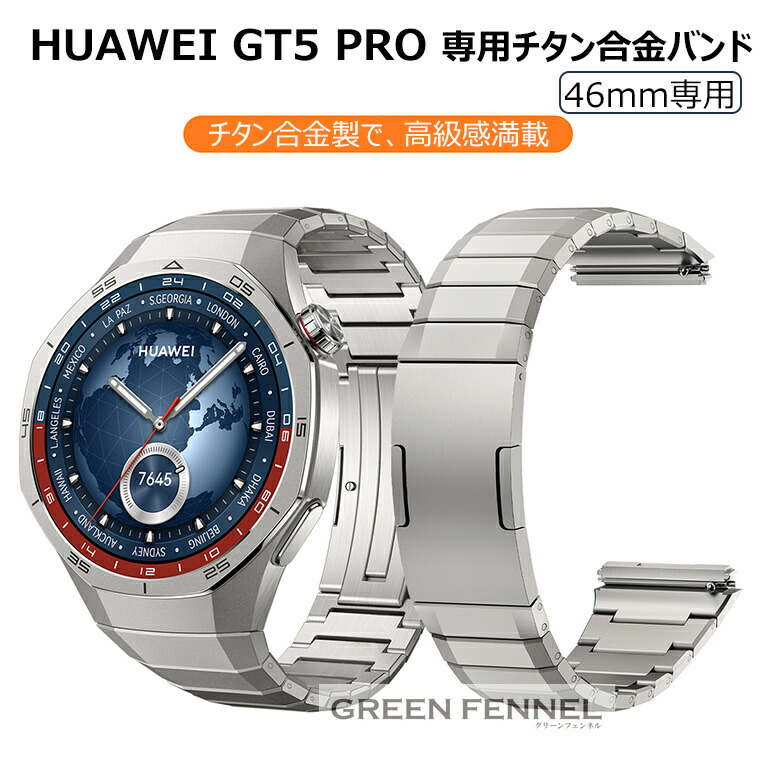 楽天市場】在庫発送 HUAWEI WATCH GT 5 Pro 46mm 換えバンド huawei