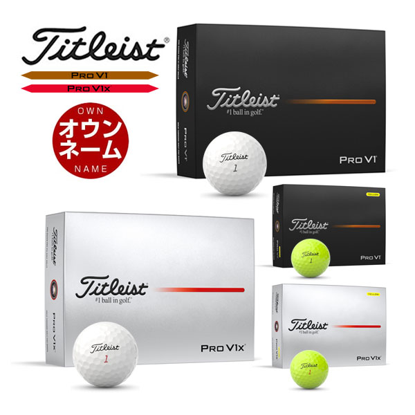 楽天市場】タイトリスト pro v1x プレゼントの通販