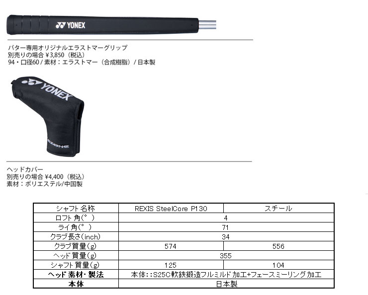楽天市場】ヨネックス EZONE P-03 パター スチール シャフト仕様