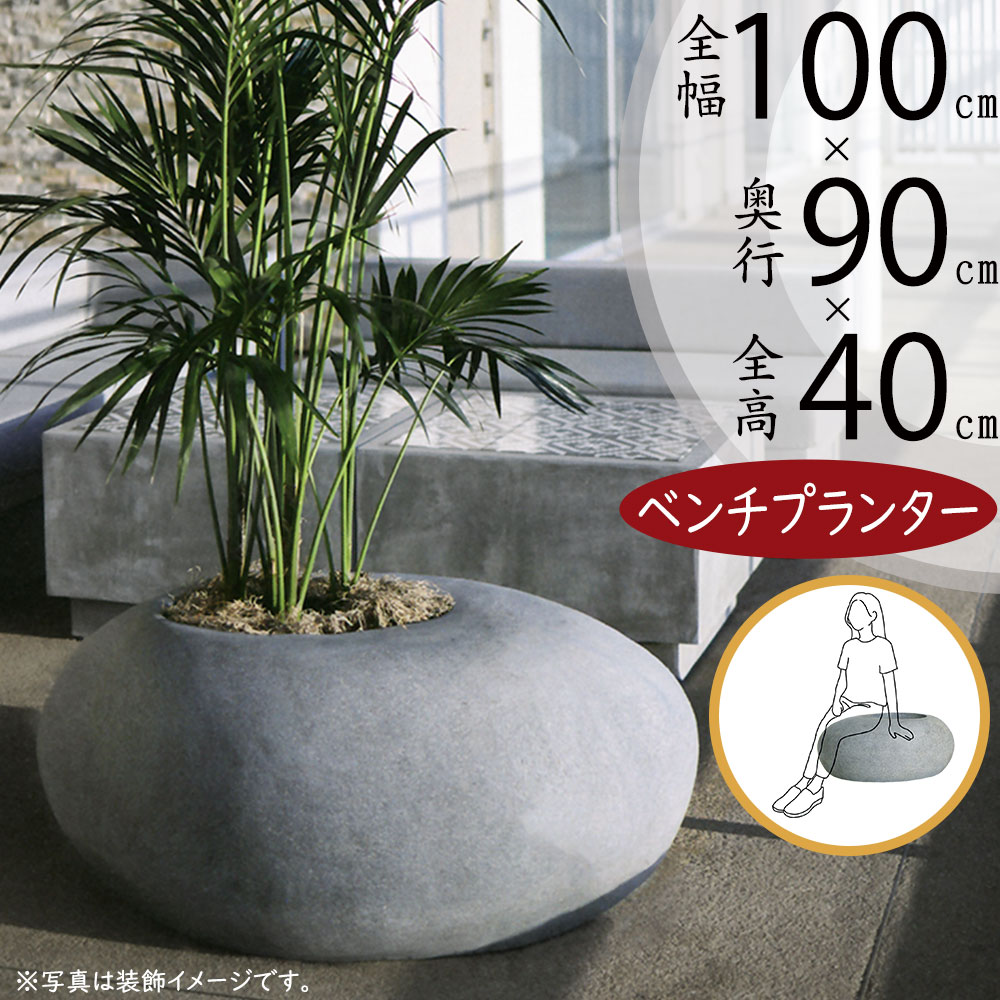 楽天市場】鉢カバー 大型 人気 ガーデンファニチャー おしゃれ ベンチ