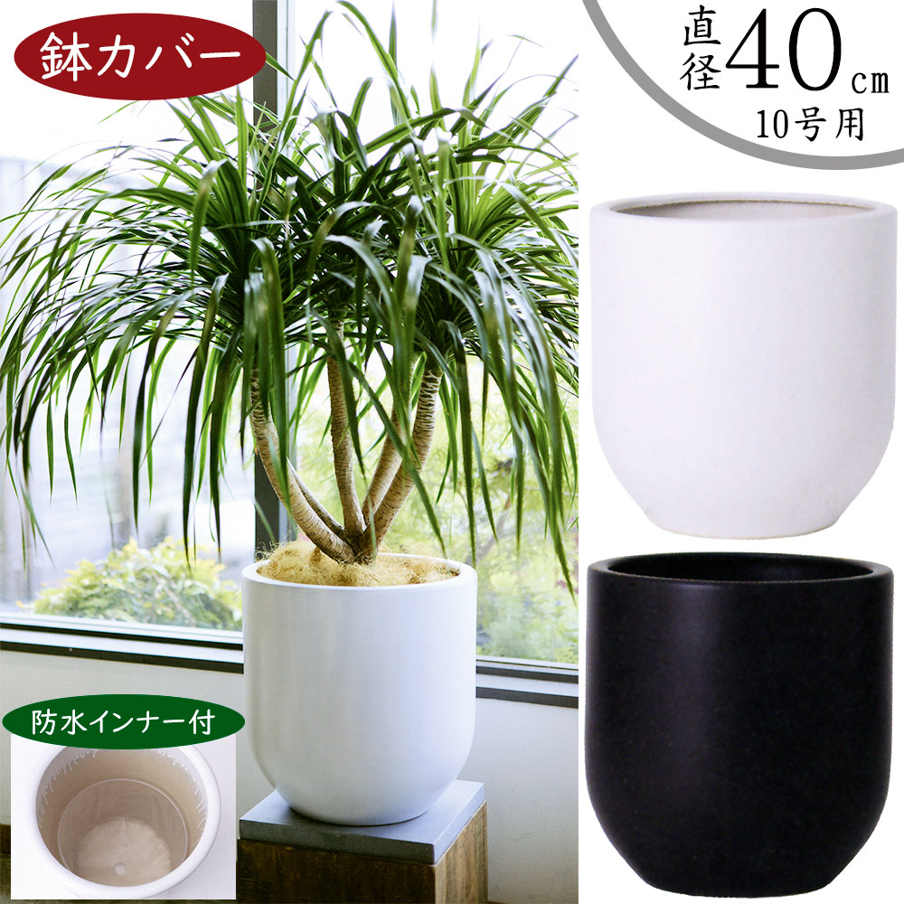 楽天市場】鉢カバー プランター カバー 大型 人気 おしゃれ インナー