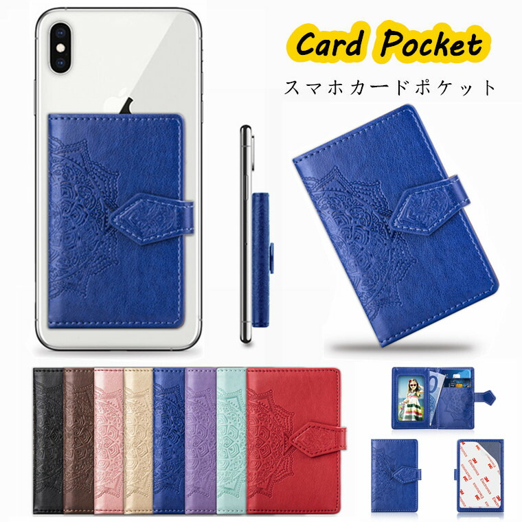 楽天市場】スマホ カード収納 背面ポケット カードケース 貼り付け