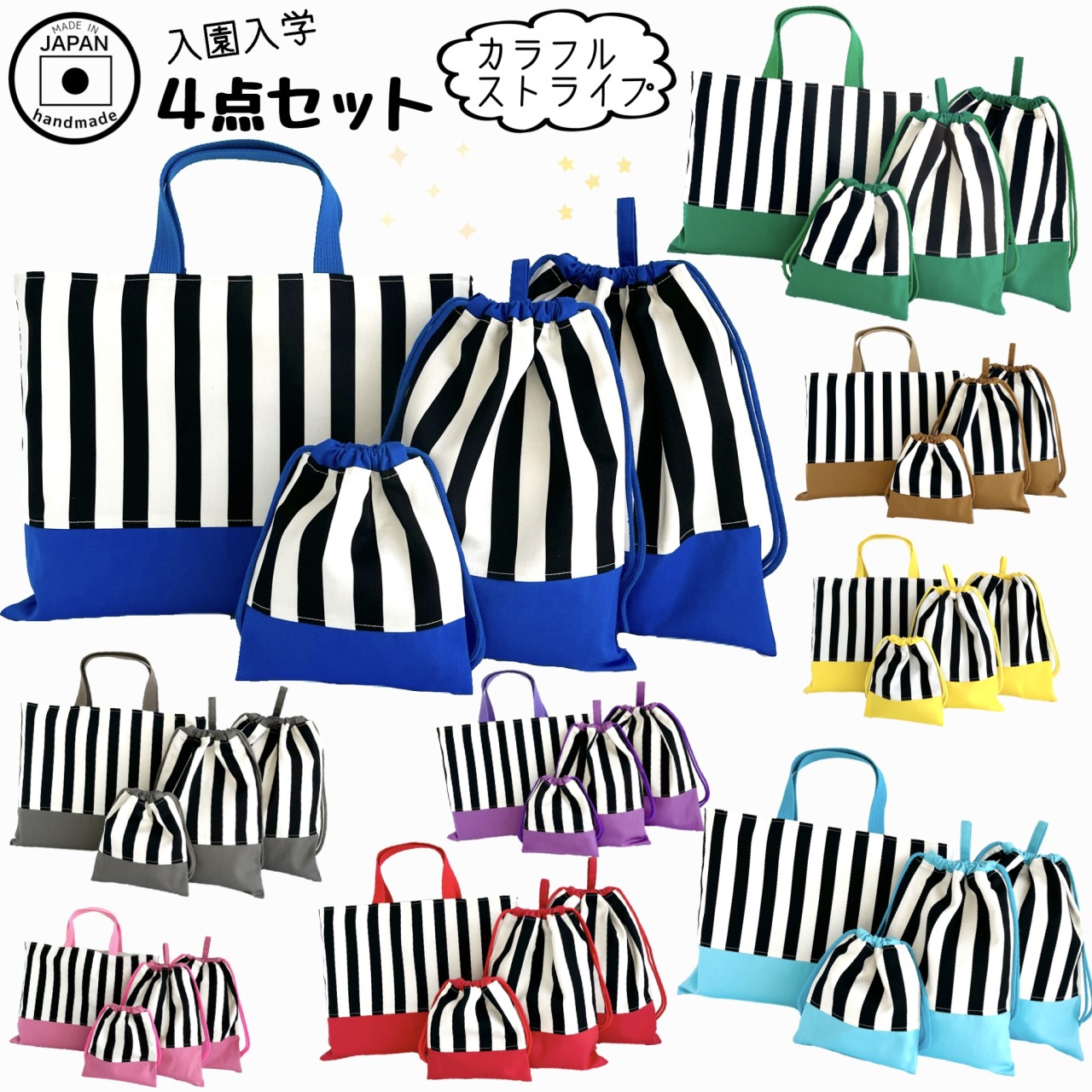 楽天市場】【日本製】入園入学準備にもおすすめ 4点セット COLORFUL