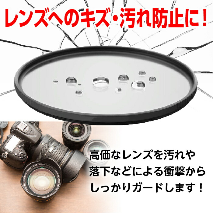 楽天市場】レンズフィルター レンズ フィルター レンズ保護 レンズ
