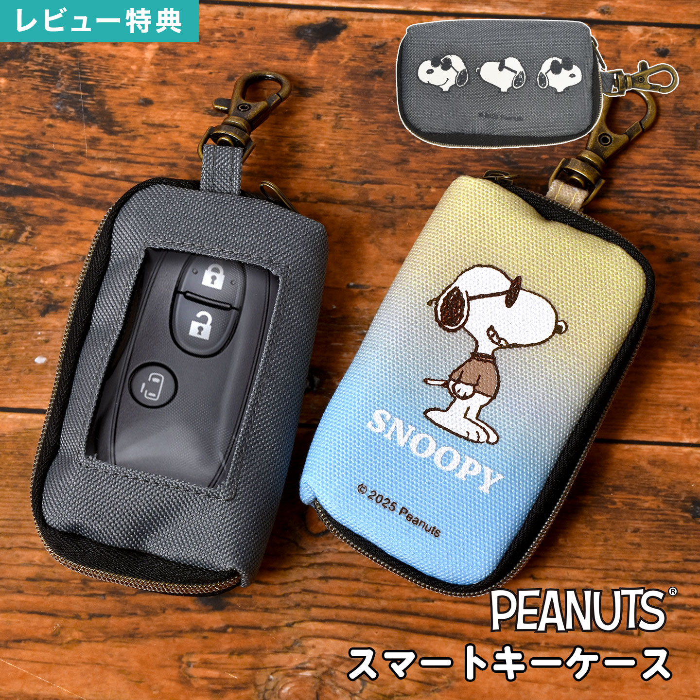 楽天市場】スマートキーケース メンズ レディース スヌーピー SNOOPY