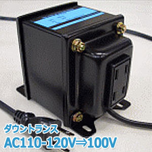 楽天市場】変圧器 海外 旅行 ダウントランス 600W 日本製 AC110-120V