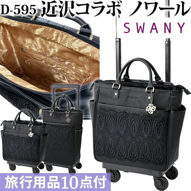 楽天市場】スワニー SWANY 近沢レース店 コラボ ショッピングカート