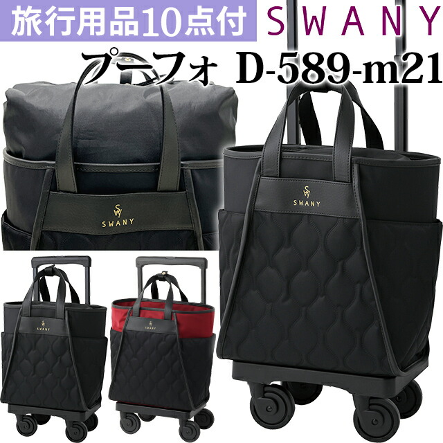 楽天市場】キャリーバッグ mサイズ（ブランドスワニー）の通販