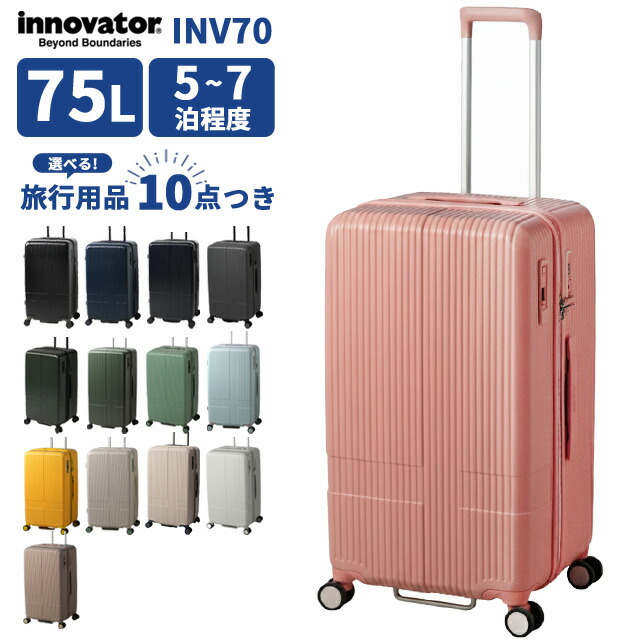 イノベーター スーツケース 70l」の人気商品一覧 | 安い商品を通販