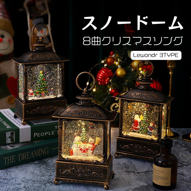 楽天市場】【スーパーSALE5%オフ】スノードーム クリスマス ランタン