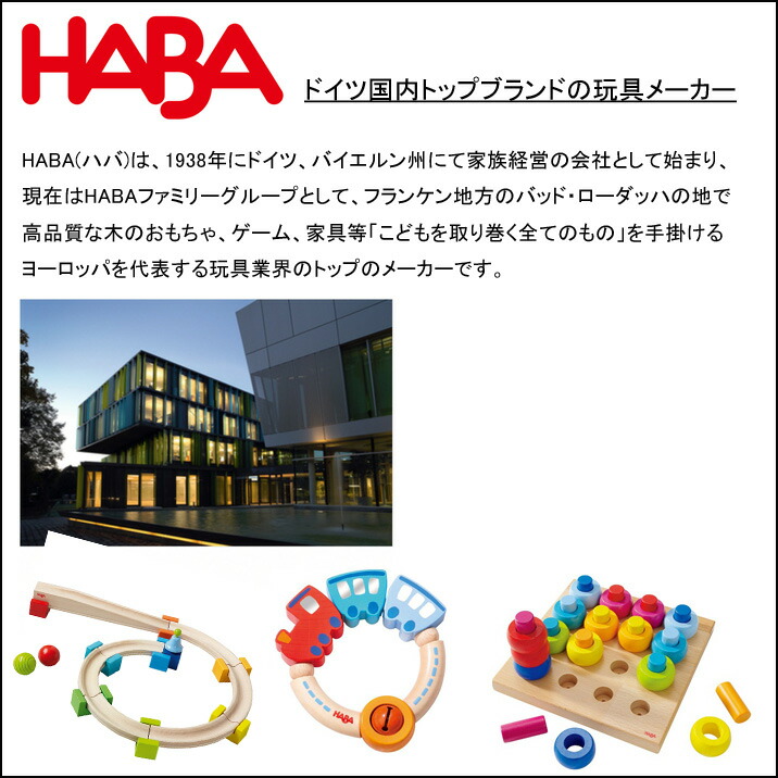 楽天市場】HABA ハバ 木のおもちゃ ドイツ製 組立てクーゲルバーン基本