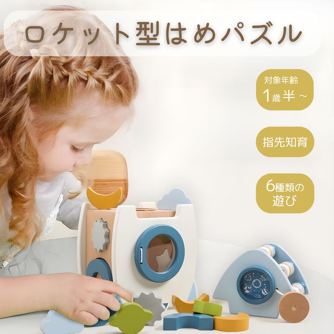 楽天市場】ロケット 型はめ シャカシャカ そろばん つみき 積み木 1歳