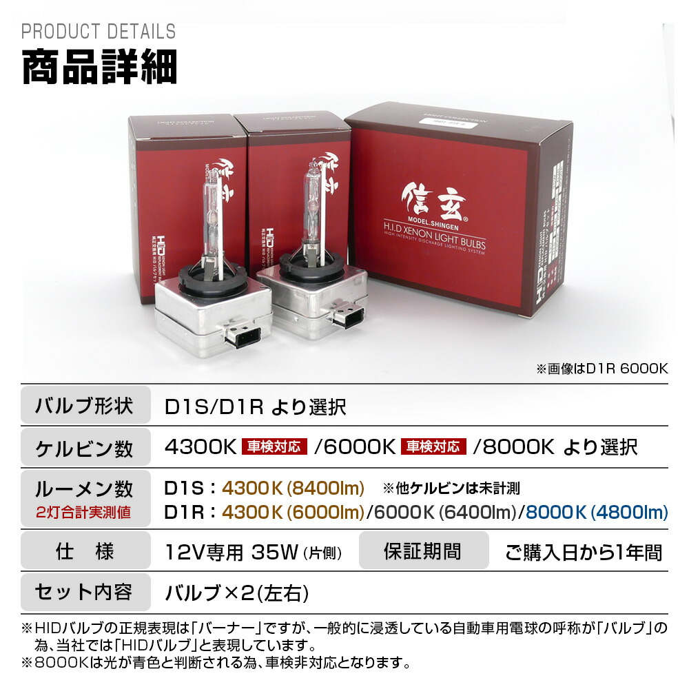 楽天市場】【20%OFF!SS割】 HID D1S D1R 4300K 6000K 8000K 純正交換用