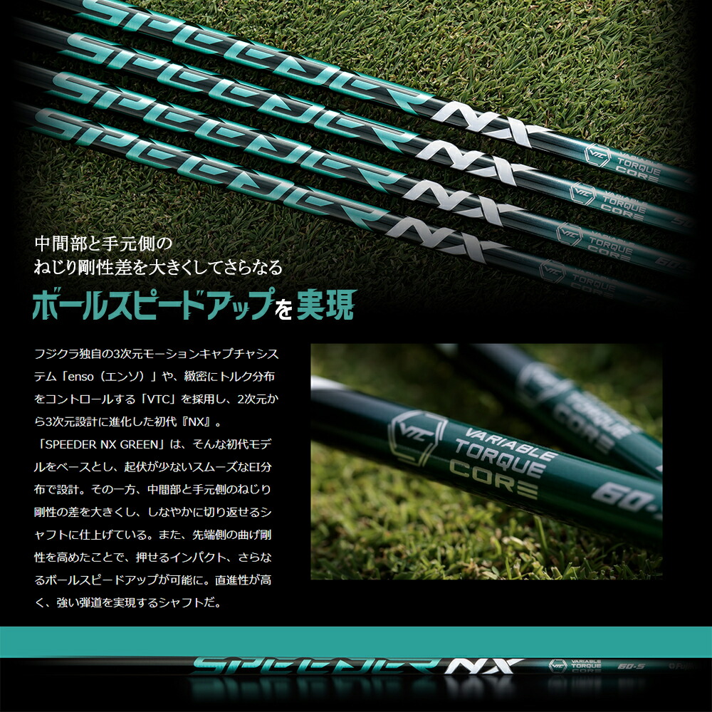 楽天市場】【スリーブ付き】Fujikura フジクラ SPEEDER NX GREEN