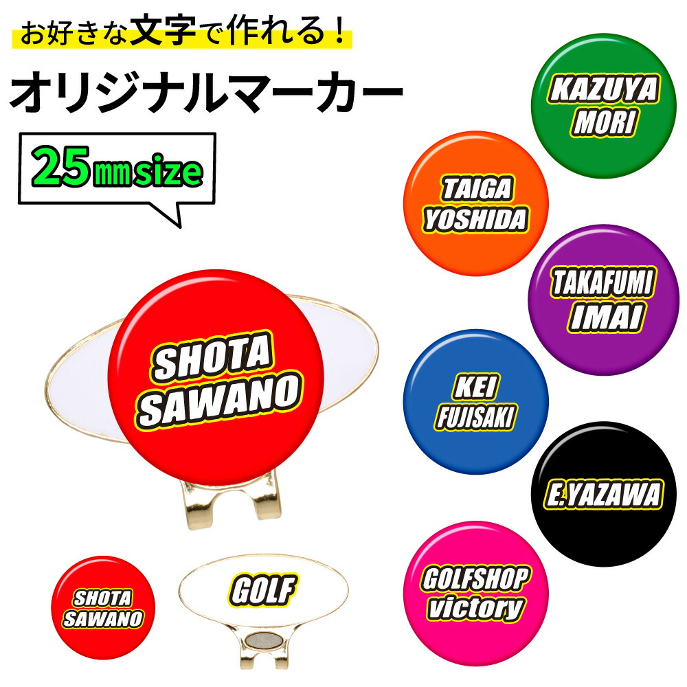 楽天市場】ゴルフマーカー 名入れ 25mm LOGO キャップクリップ台座