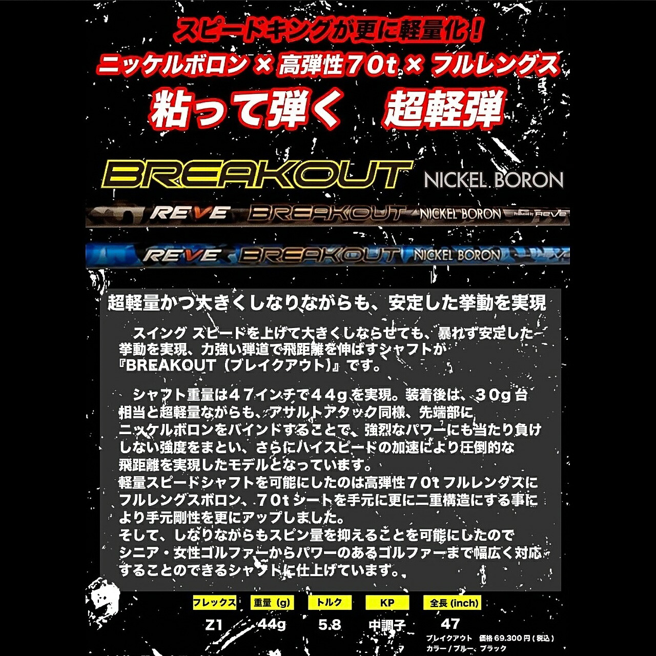 楽天市場】Reve レーヴBREAKOUT NICKEL BORON ブレイクアウト ニッケル