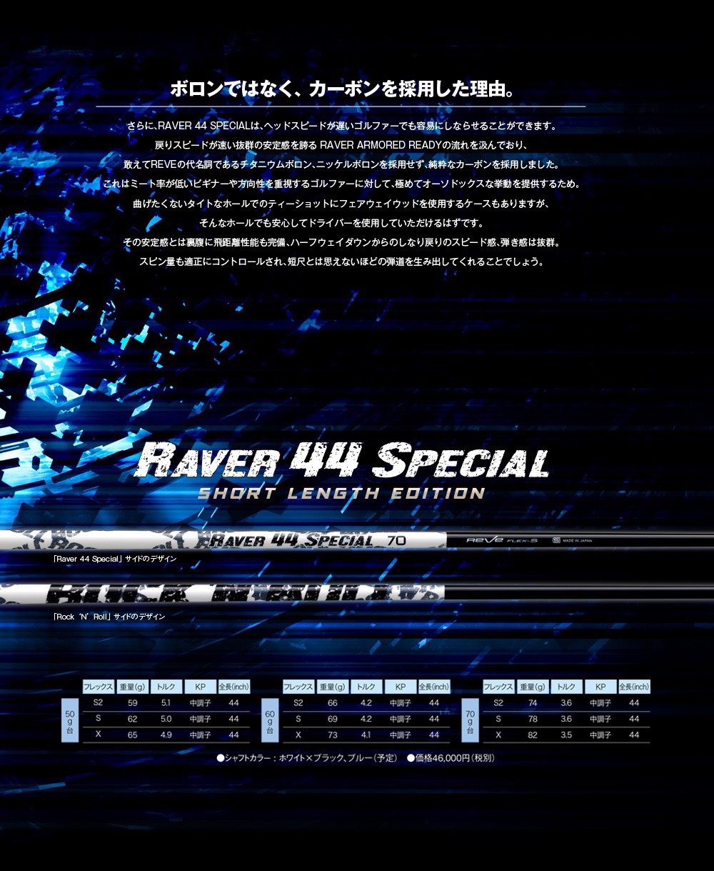 楽天市場】【スリーブ付き】Reve レーヴ RAVER 44 SPECIAL レイヴァー