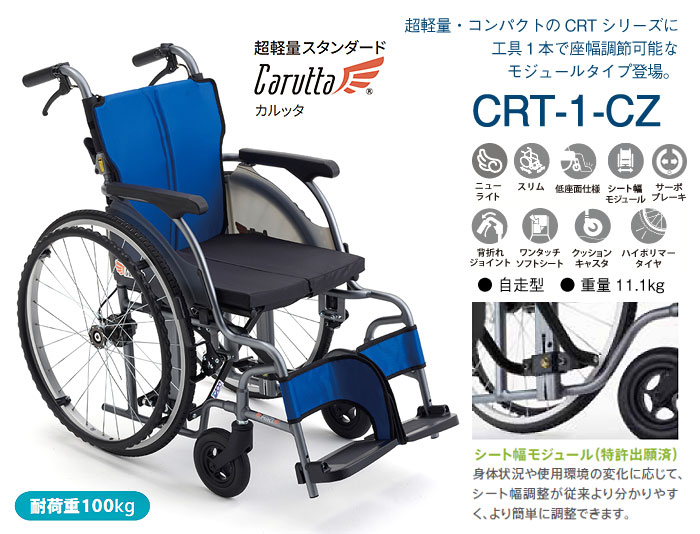 楽天市場】車椅子 軽量 【MiKi/ミキ CRTシリーズ カルッタ CRT-1-CZ