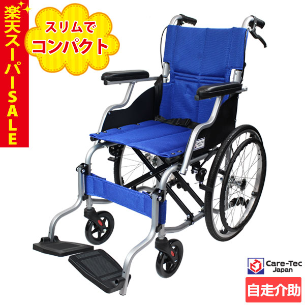 楽天市場】車椅子 軽量 折り畳み【カワムラサイクル ふわりす+ KFP16